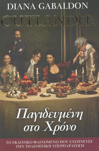 Outlander: Παγιδευμένη στο Χρόνο, Βιβλίο 3