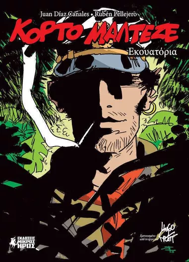 Κόρτο Μαλτέζε: Εκουατόρια