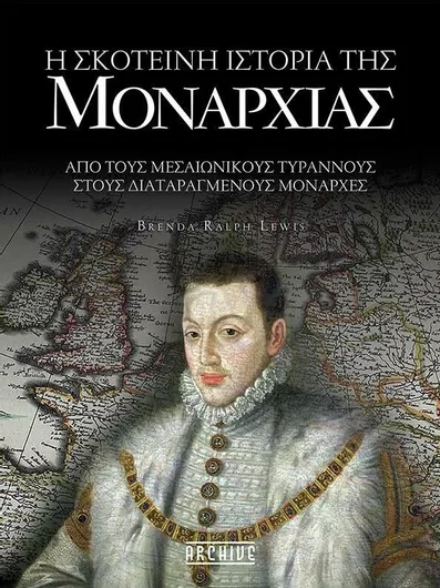 Η Σκοτεινη Ιστορια Της Μοναρχιας