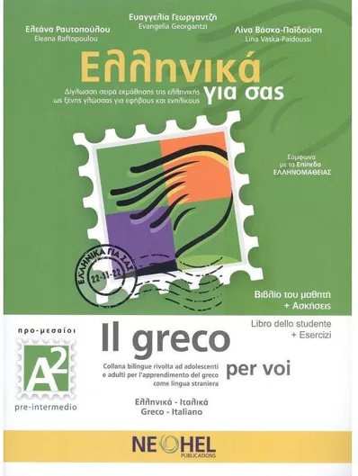 Ελληνικά για σας, l Greco Per Voi Α2: Βιβλίο Μαθητή & Τετράδιο Ασκήσεων & Online Audio (Greek - Italian)
