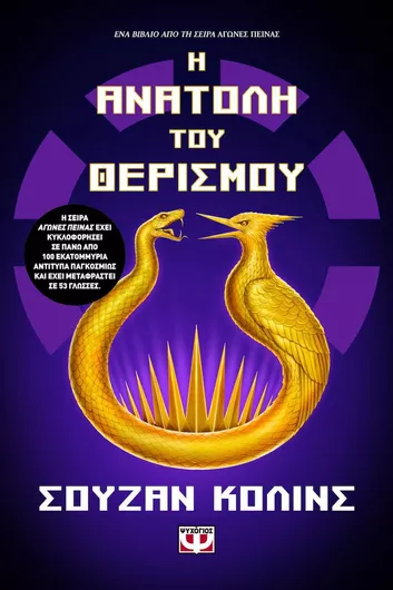 Αγώνες Πείνας, Η Ανατολή του Θερισμού