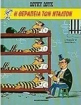 Η θεραπεία των Ντάλτον