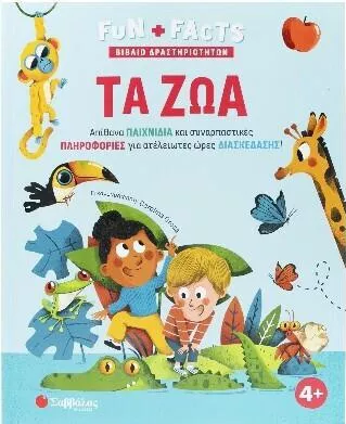 Τα Ζώα