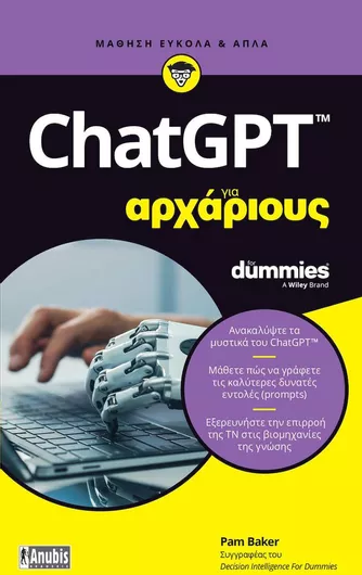 Chat Gpt Για Αρχαριους