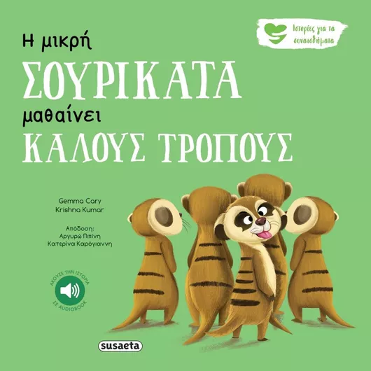 Η Μικρή Σουρικάτα Μαθαίνει Καλούς Τρόπους