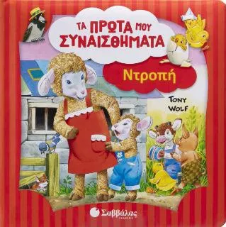 Ντροπή