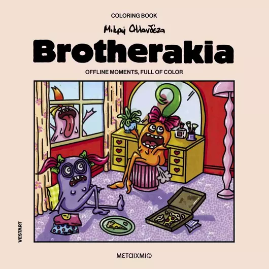 Brotherakia Μικρή Ολλανδέζα