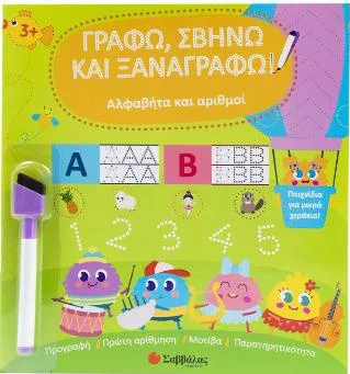 Αλφαβήτα Και Αριθμοί