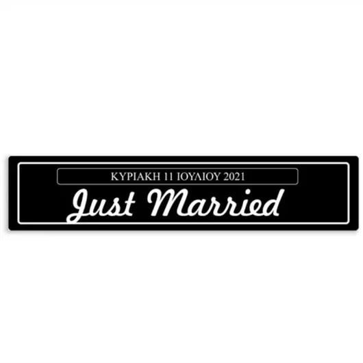 Πινακίδα αυτοκινήτου γάμου (2 τεμ) Σετ Just Married - Ημερομηνία, 52x11cm με ταινία διπλής όψης
