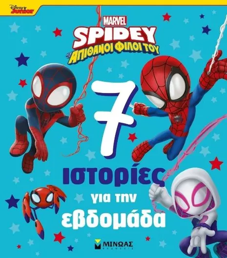 Disney Junior Spidey 7 Ιστορίες Για Την Εβδομάδα
