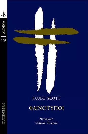 Φαινότυποι