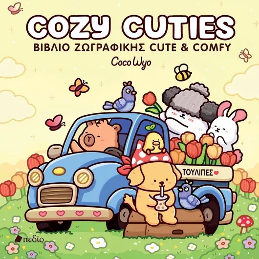 Colouring Book Coco Wyo Cozy Cuties
