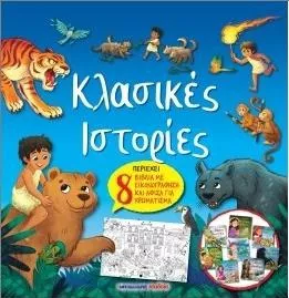 Κασετίνα Κλασικές Ιστορίες