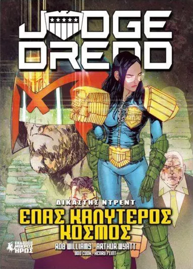 Δικαστής Ντρεντ 4 Ένας Καλύτερος Κόσμος Vol. 4