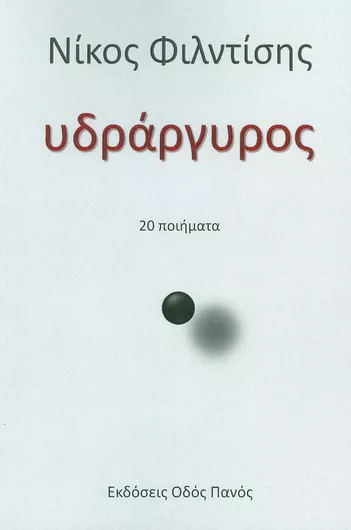 Υδράργυρος