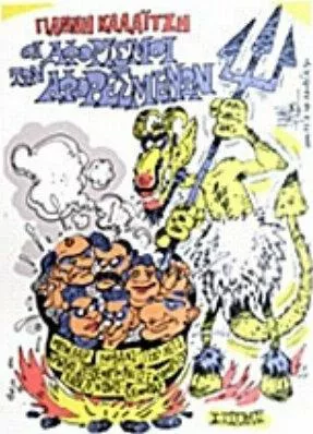 Οι αφορισμοί των αφορεσμένων