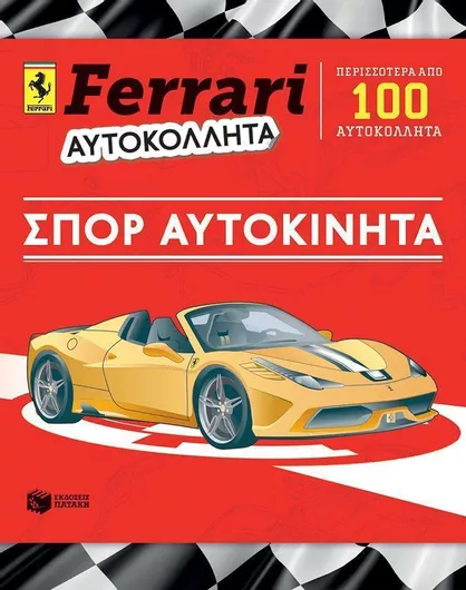 Σπορ αυτοκίνητα