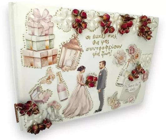 Βιβλίο Ευχών Γάμου Πολύχρωμο