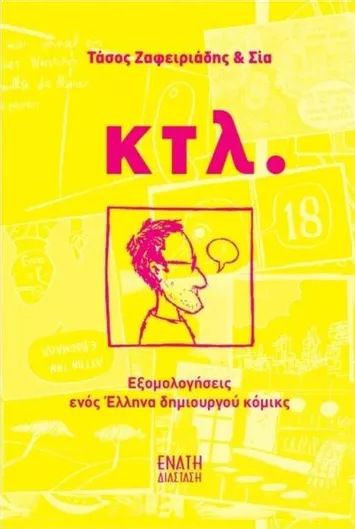 Κτλ.