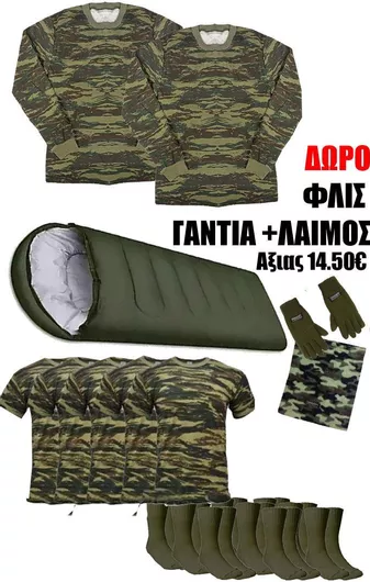 Army Winter Χειμερινό Στρατιωτικό Πακέτο Join1000 Χακι