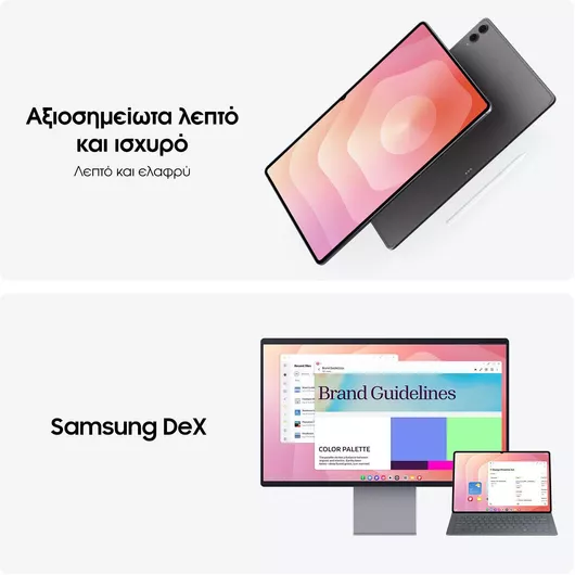 Samsung Galaxy Tab S11 Ultra 14.6" με WiFi & 5G 12GB / 256GB Γκρι