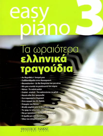 Παρτιτούρα για Πιάνο Nakas Easy Piano - Τα Ωραιότερα Ελληνικά Τραγούδια Βιβλίο 3