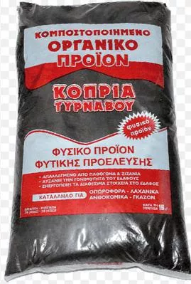 Κοπριά 50lt