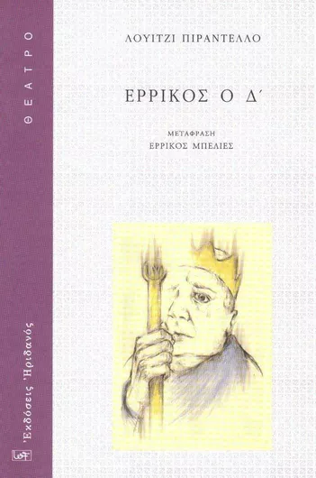 Ερρίκος ο Δ΄