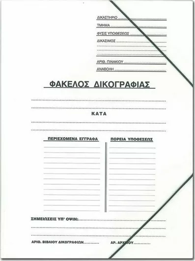 Next Φάκελος Δικογραφίας με Λάστιχο για Χαρτί A4, Λευκός