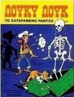 Το καταραμένο ράντσο Vol. 41