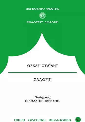Σαλώμη