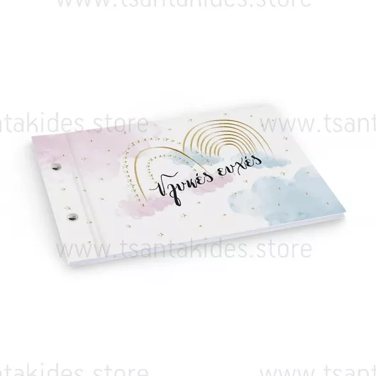 Tsantakides Βιβλίο Ευχών από Χαρτόνι