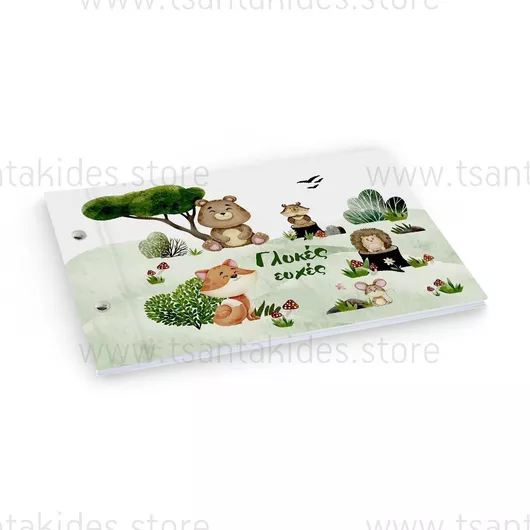 Tsantakides Βιβλίο Ευχών Ζώα Του Δάσους από Χαρτόνι