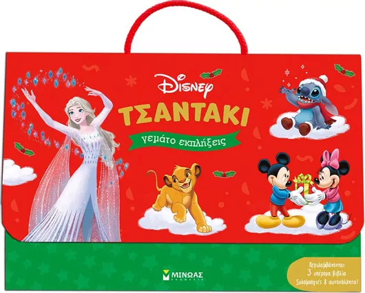 Τσαντάκι Disney Γεμάτο Εκπλήξεις Χριστουγεννιάτικο
