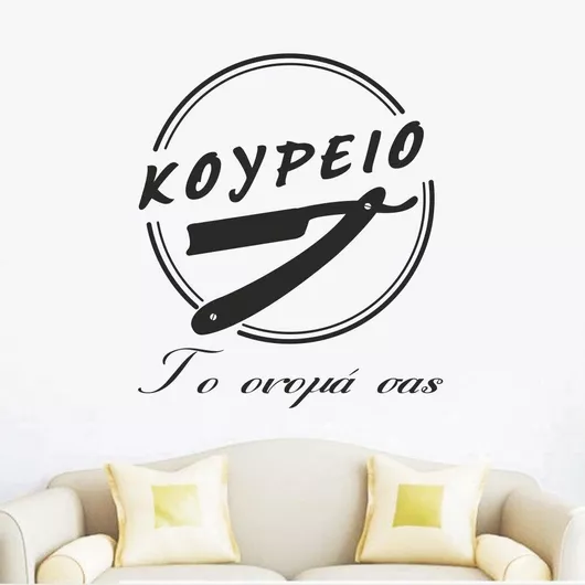 Orafol Αυτοκόλλητο Τοίχου Κομμωτηρίου Μαύρο HS 10042-242 1τμχ