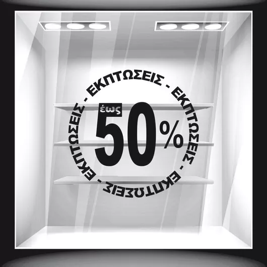 Orafol Αυτοκόλλητο Βιτρίνας Εκπτώσεων S 11910-252 1τμχ