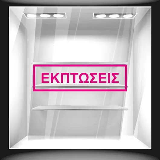 Orafol Αυτοκόλλητο Βιτρίνας Εκπτώσεων Χρυσό S 11838-248 1τμχ