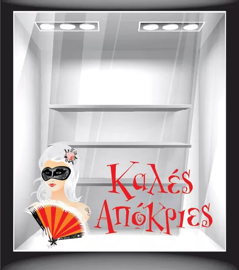 Αποκριάτικο Αυτοκόλλητο Αποκριάτικα Καλές Αποκριές 5 120cm X 54cm