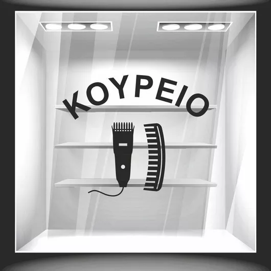 Αυτοκόλλητο Βιτρίνας Κουρείο 4 120cm X 120cm