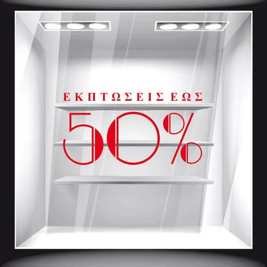 Orafol Αυτοκόλλητο Βιτρίνας Εκπτώσεων S 11913-252 1τμχ