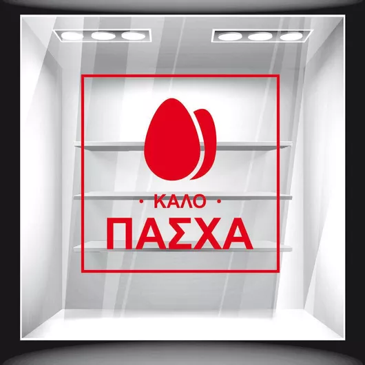 Orafol Αυτοκόλλητο Βιτρίνας Πασχαλινό EA 10007-247 1τμχ