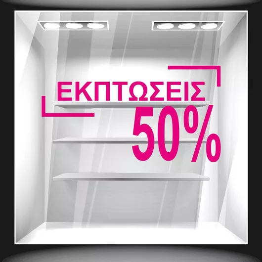 Orafol Αυτοκόλλητο Βιτρίνας Εκπτώσεων Μπλε S 11837-251 1τμχ