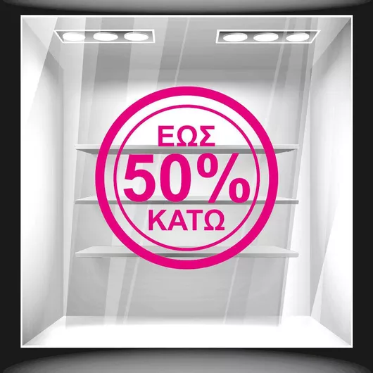 Orafol Αυτοκόλλητο Βιτρίνας Εκπτώσεων Κίτρινο S 11834-905 1τμχ