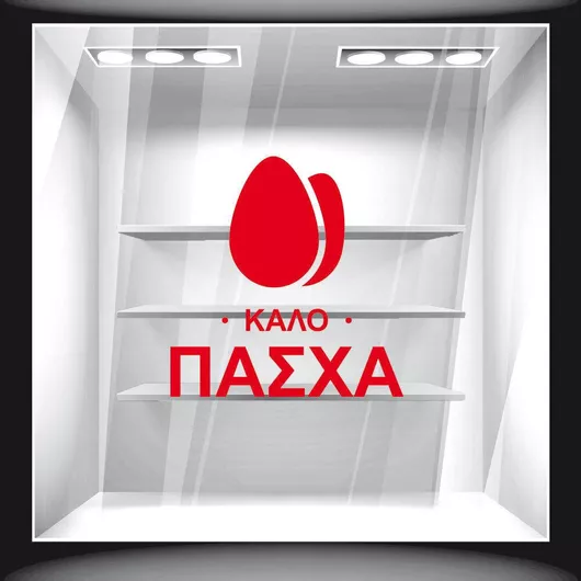 Orafol Αυτοκόλλητο Βιτρίνας Πασχαλινό Πορτοκαλί EA 10006-246 1τμχ