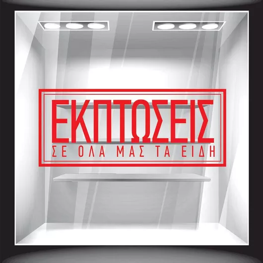 Orafol Αυτοκόλλητο Βιτρίνας Εκπτώσεων Μαύρο S 11856-242 1τμχ