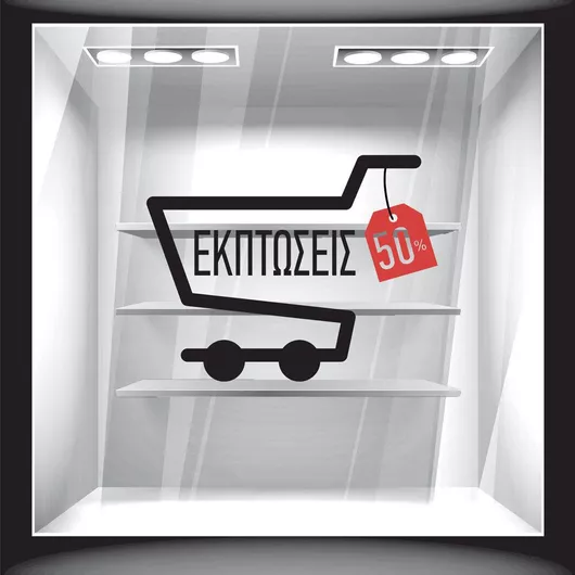 Orafol Αυτοκόλλητο Βιτρίνας Εκπτώσεων Κόκκινο S 11854-244 1τμχ