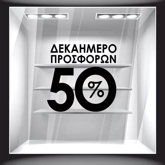 Αυτοκόλλητο Εκπτώσεων Δεκαήμερο Προσφορών 2 50cm X 50cm