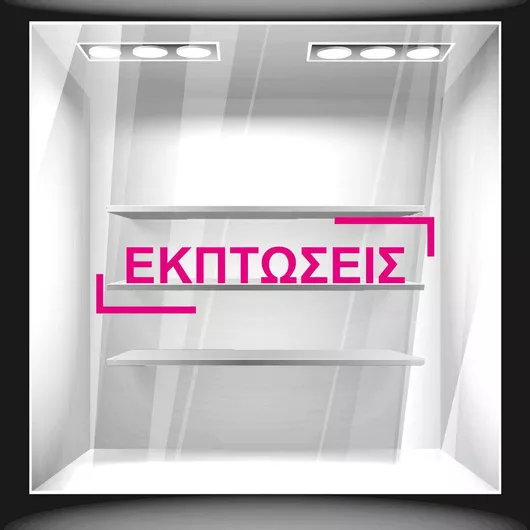 Orafol Αυτοκόλλητο Βιτρίνας Εκπτώσεων Πορτοκαλί S 11836-246 1τμχ