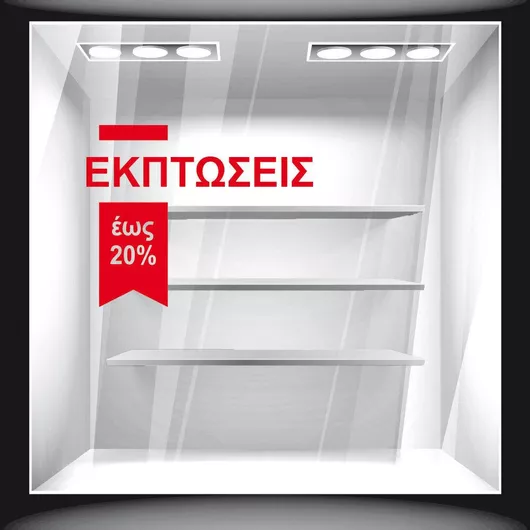 Orafol Αυτοκόλλητο Βιτρίνας Εκπτώσεων S 11840-252 1τμχ