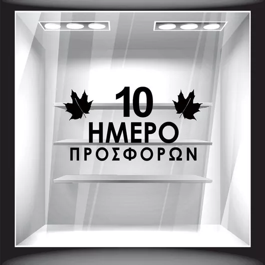 Orafol Αυτοκόλλητο Βιτρίνας Εκπτώσεων Μαύρο S 11866-242 1τμχ